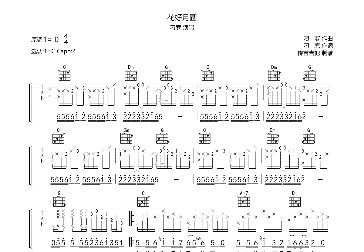 花好月圆吉他谱预览图