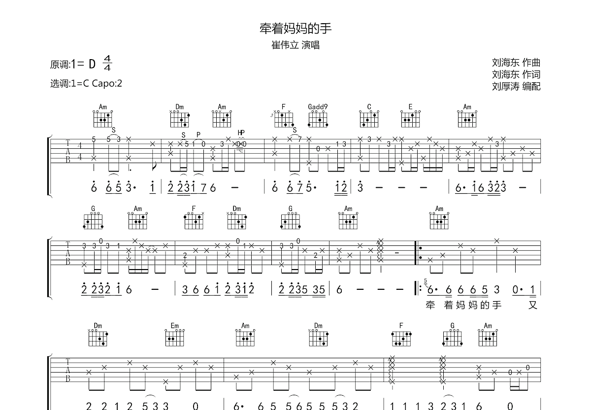 牵着妈妈的手吉他谱预览图