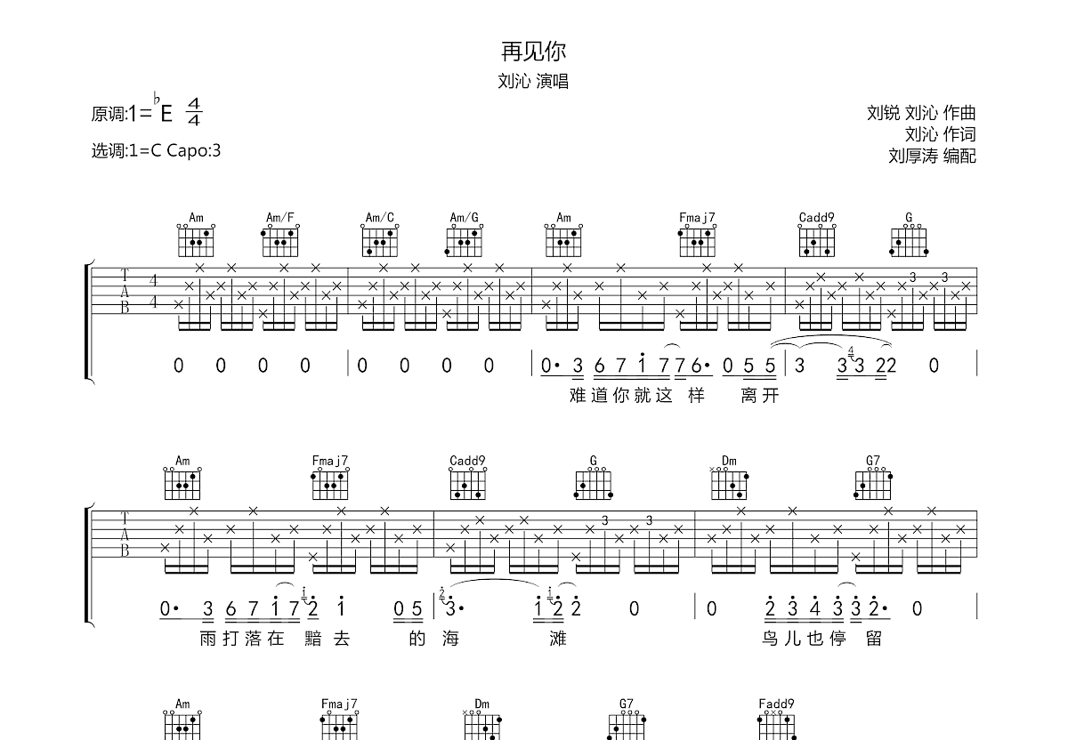 再见你吉他谱预览图