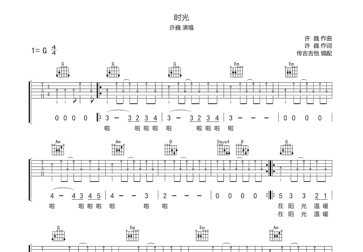 时光吉他谱预览图