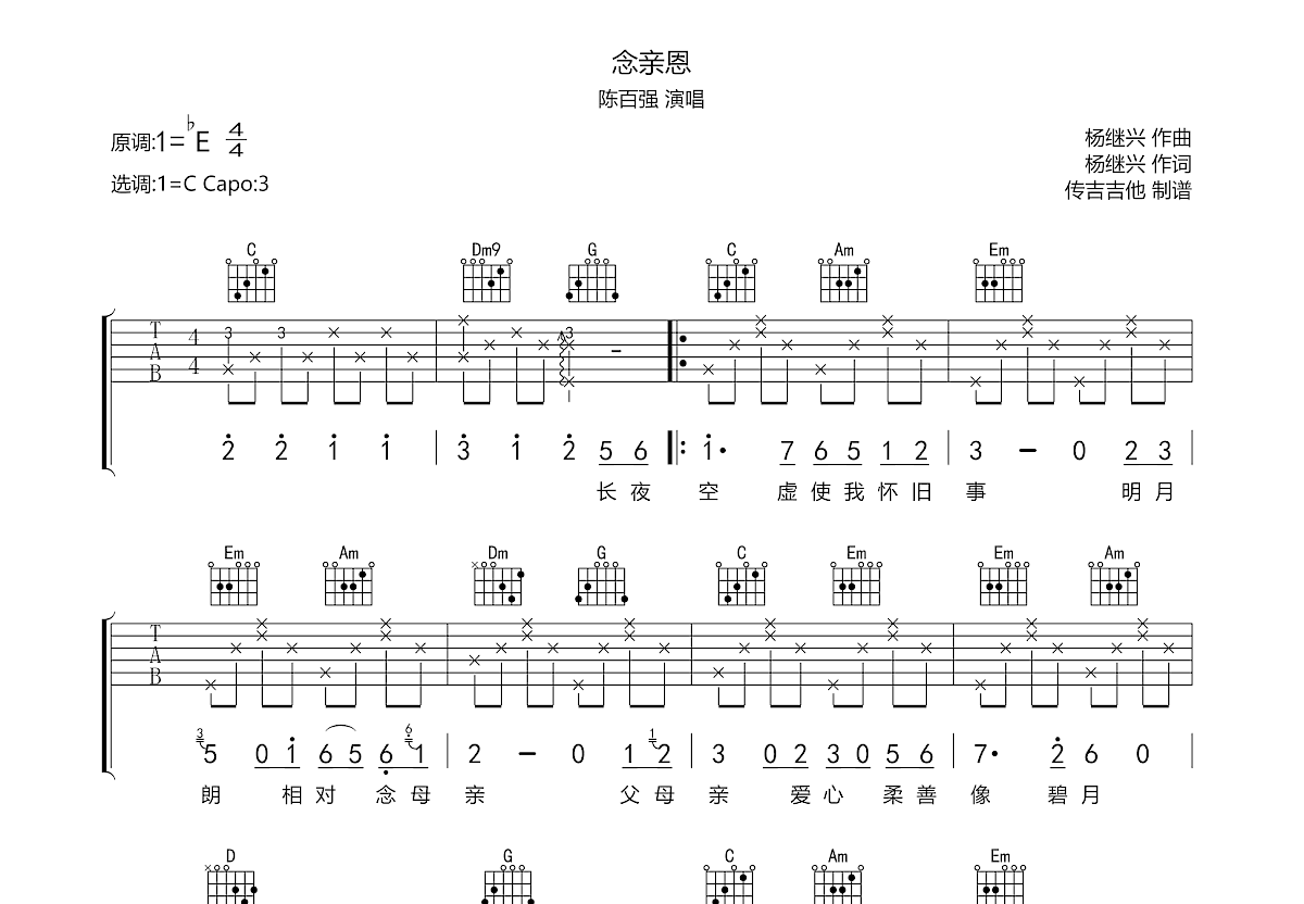 念亲恩吉他谱预览图