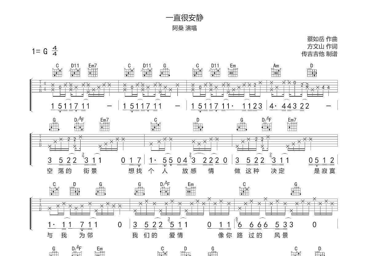 一直很安静吉他谱预览图