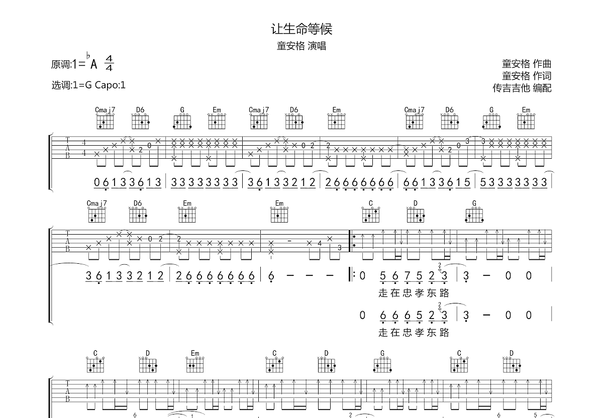 让生命等候吉他谱预览图