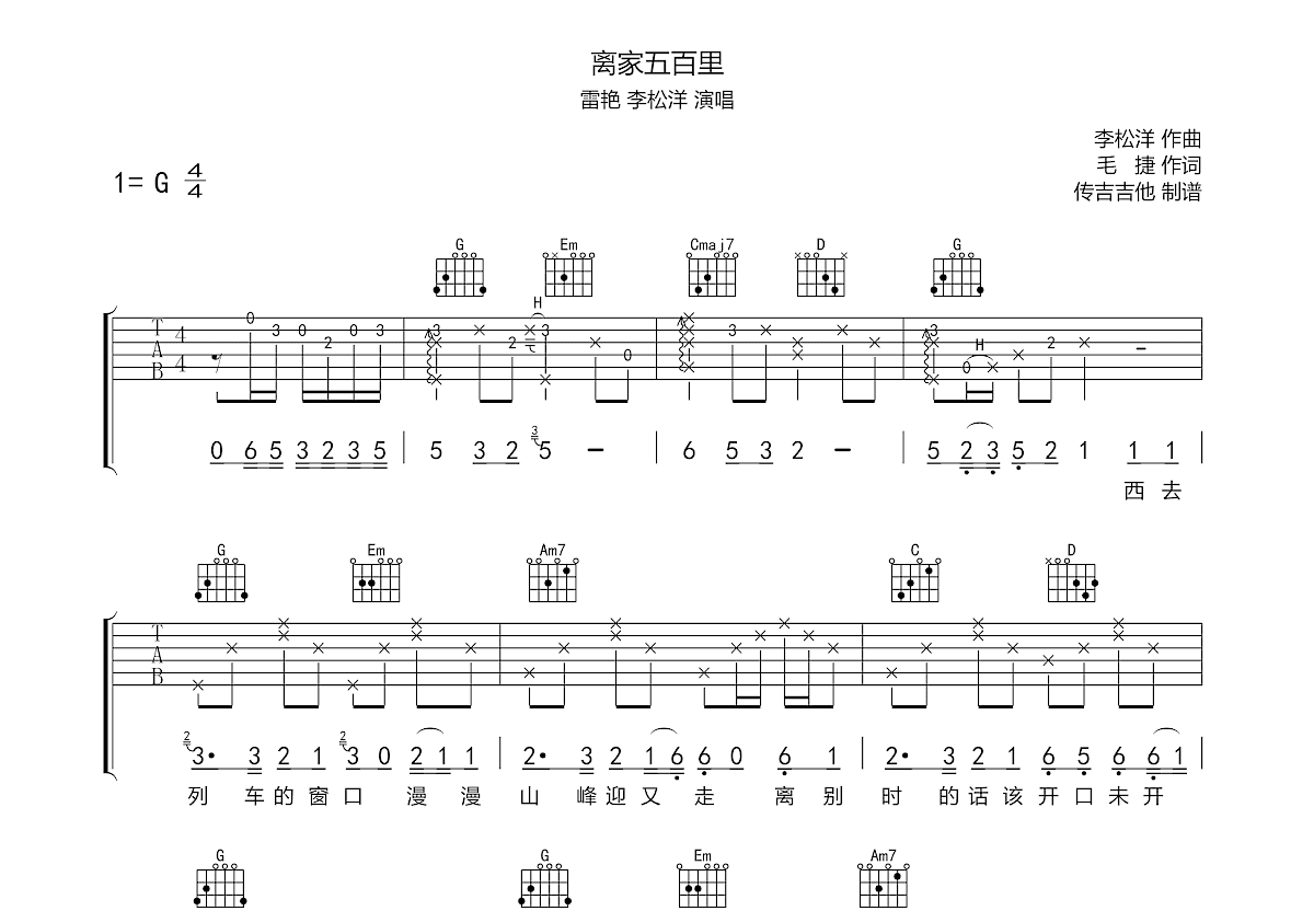 离家五百里吉他谱预览图