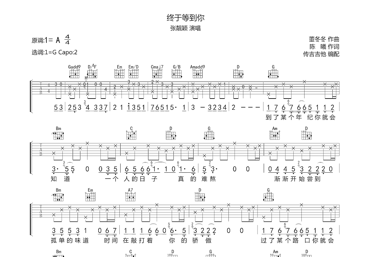 终于等到你吉他谱预览图