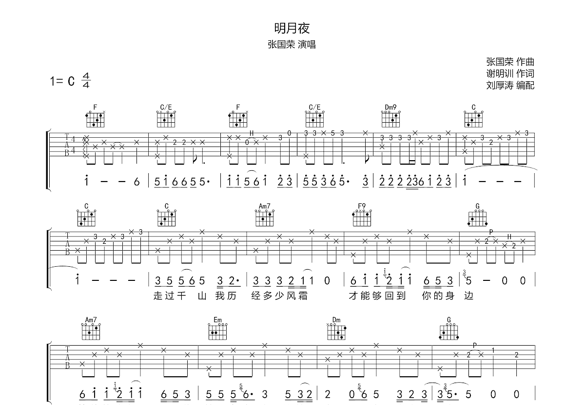 明月夜吉他谱预览图