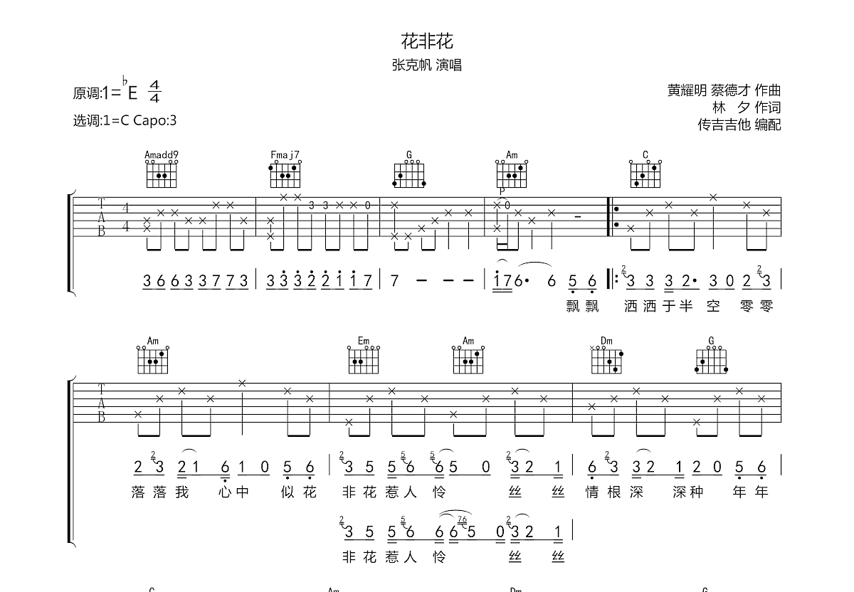 花非花吉他谱预览图