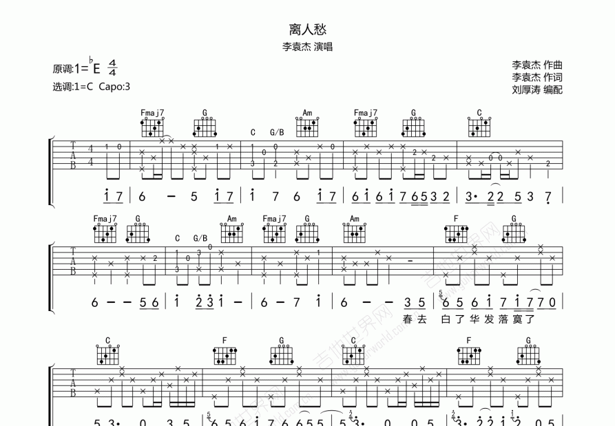 离人愁吉他谱预览图