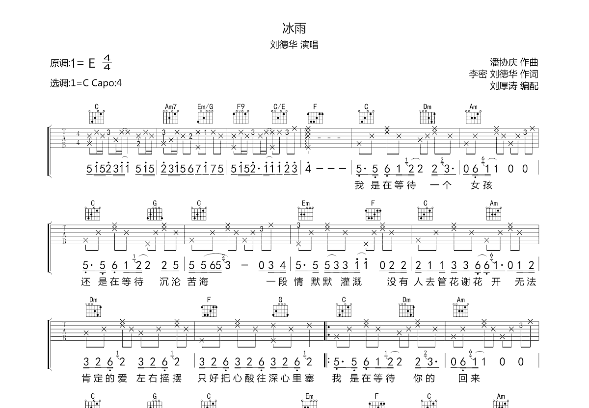 冰雨吉他谱预览图
