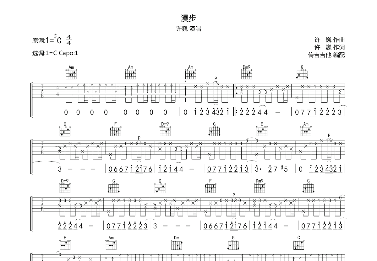 漫步吉他谱预览图
