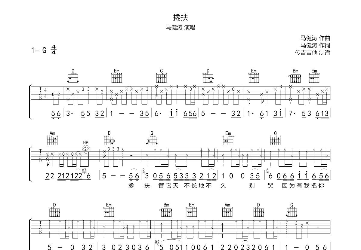 搀扶吉他谱预览图