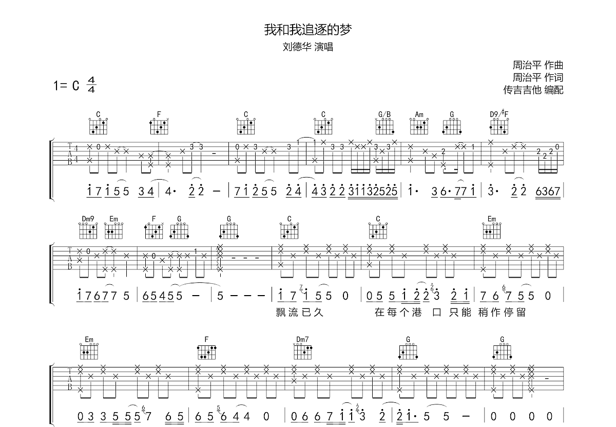 我和我追逐的梦吉他谱预览图
