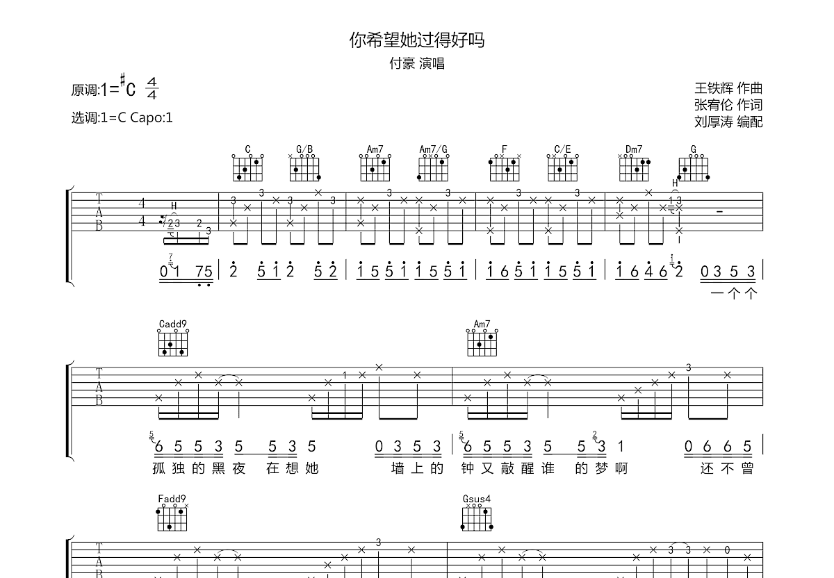 你希望她过得好吗吉他谱预览图