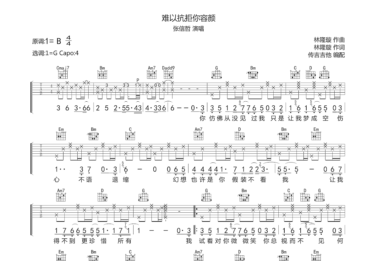 难以抗拒你容颜吉他谱预览图