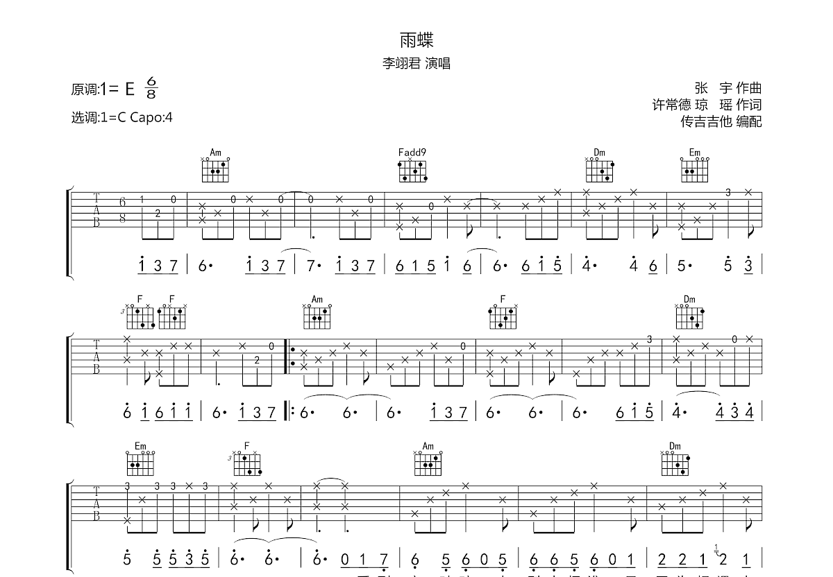 雨蝶吉他谱预览图