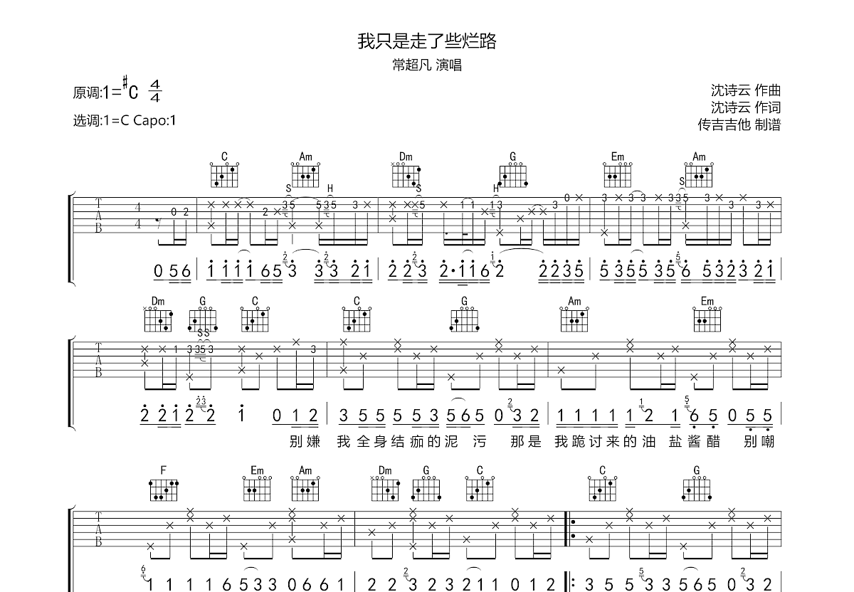 我只是走了些烂路吉他谱预览图
