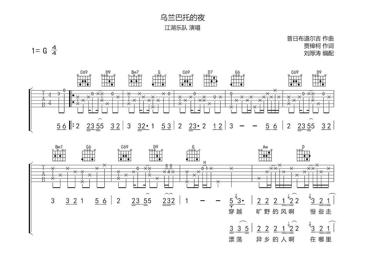 乌兰巴托的夜吉他谱预览图