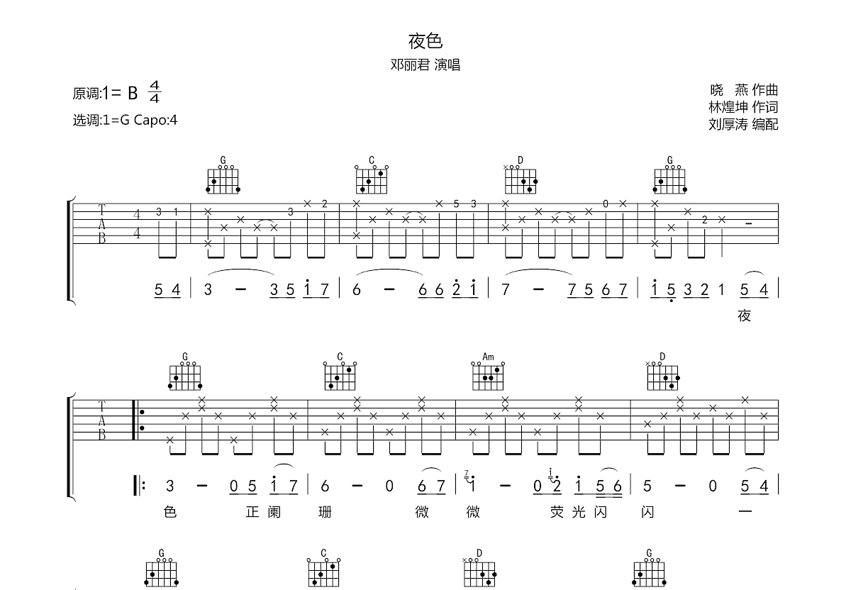 夜色吉他谱预览图