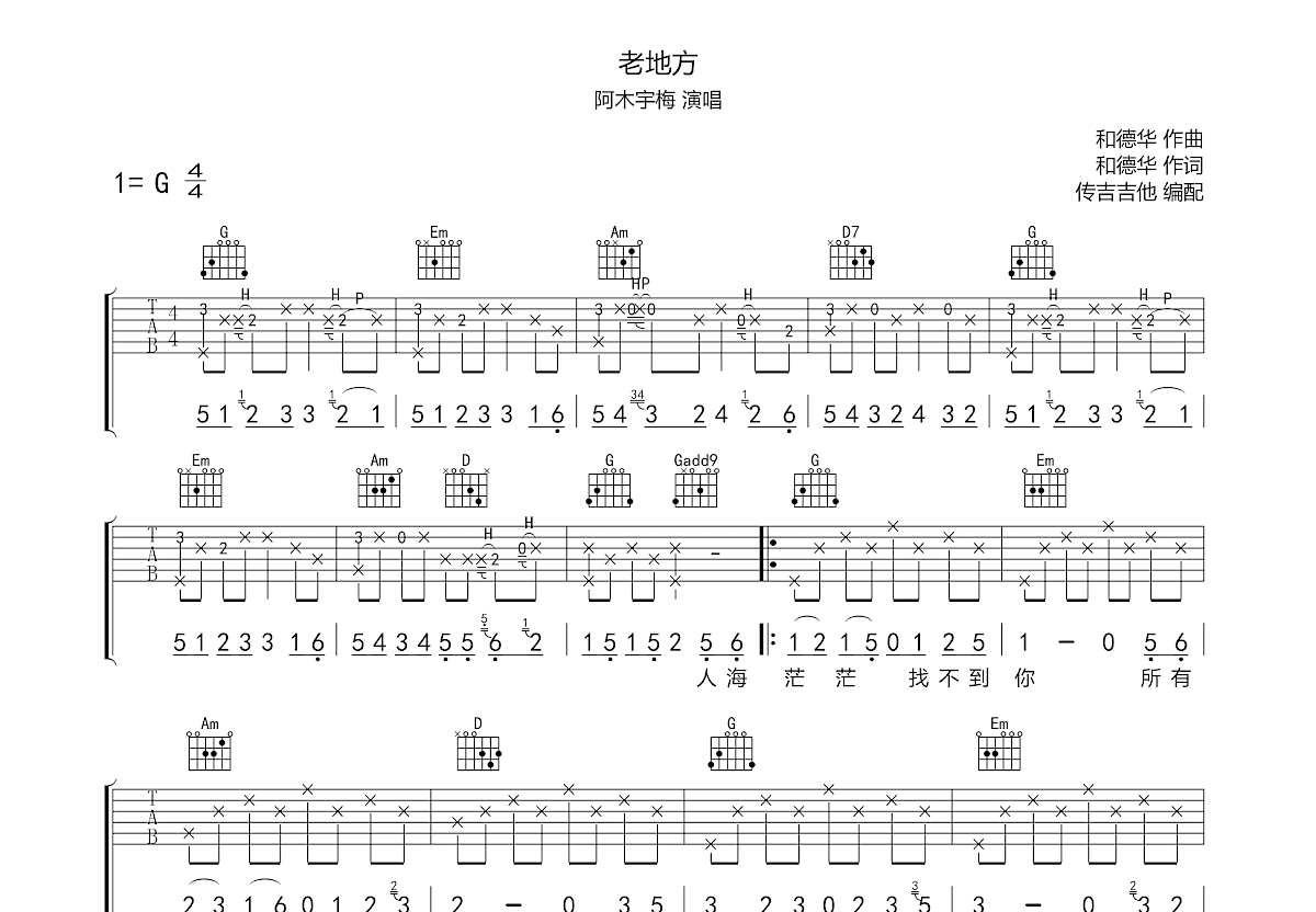 老地方吉他谱预览图