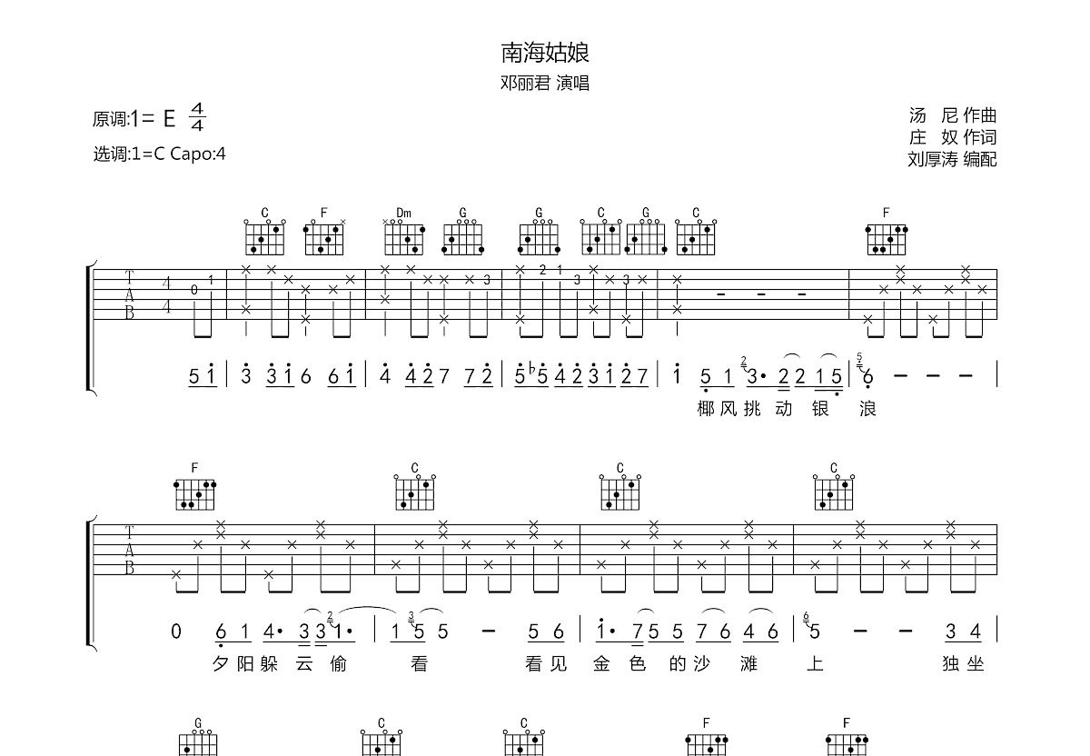 南海姑娘吉他谱预览图