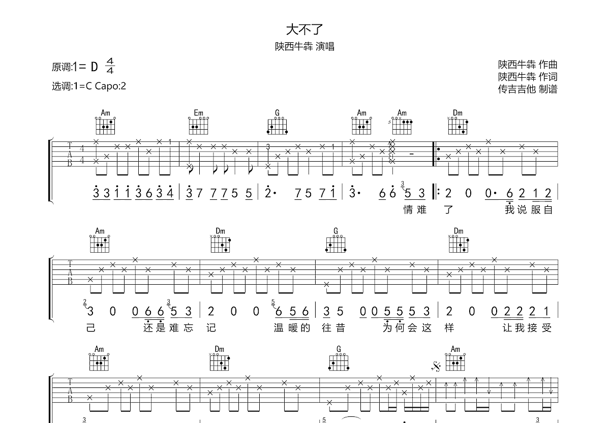 大不了吉他谱预览图