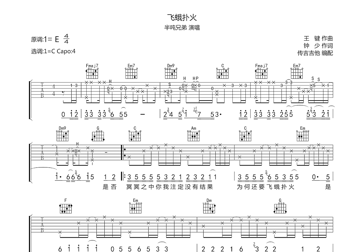 飞蛾扑火吉他谱预览图