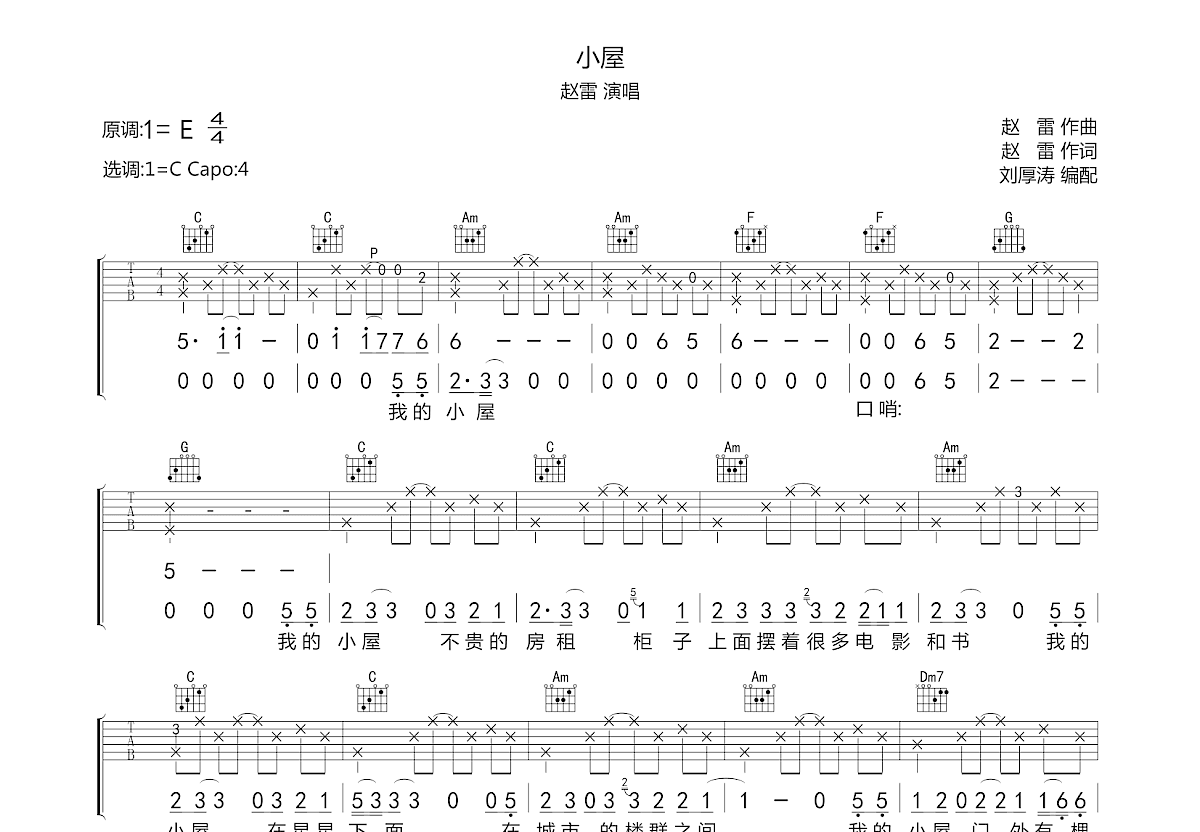 小屋吉他谱预览图