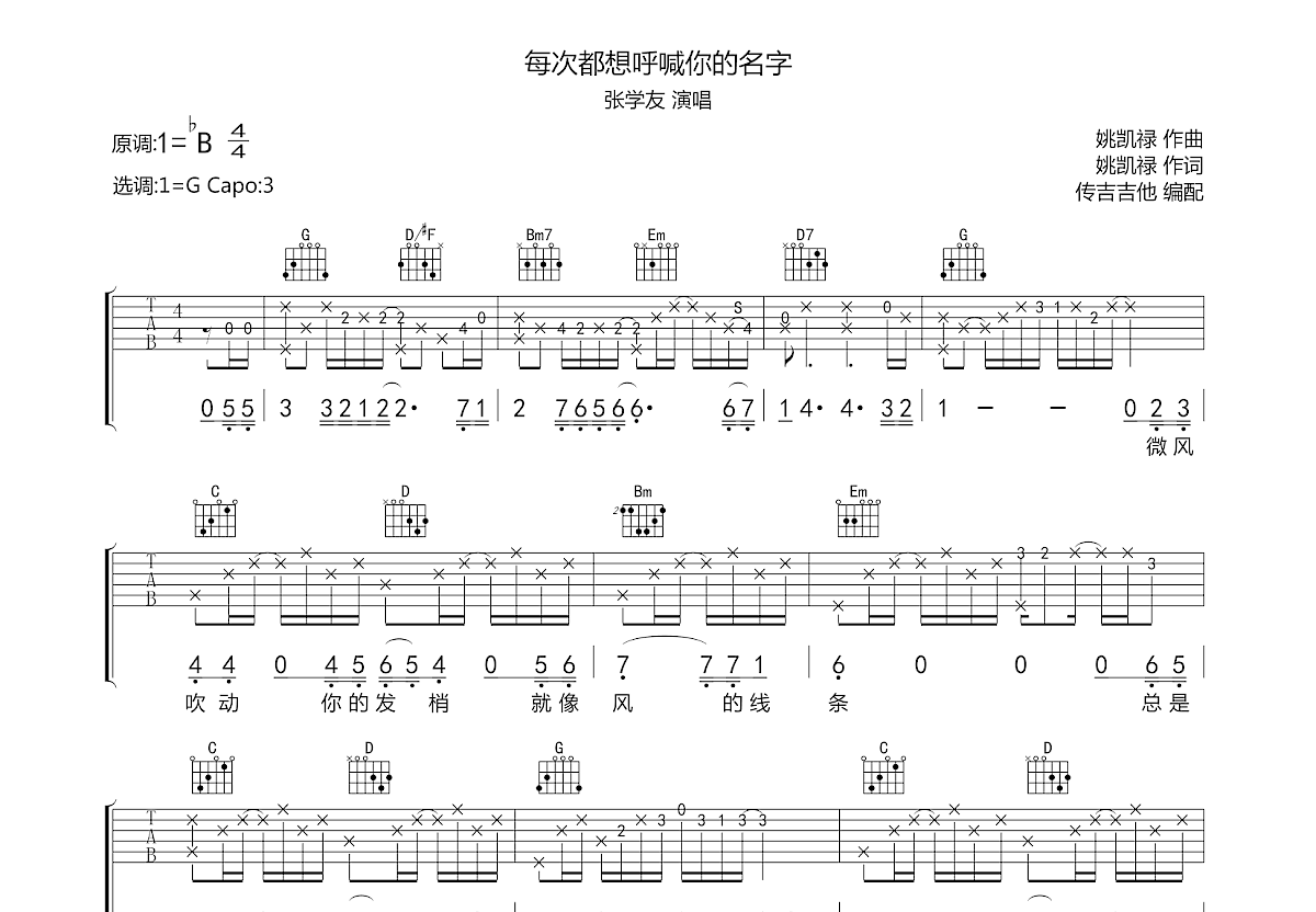 每次都想呼喊你的名字吉他谱预览图