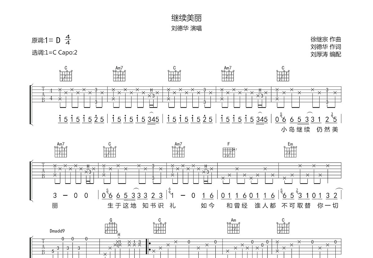 继续美丽吉他谱预览图