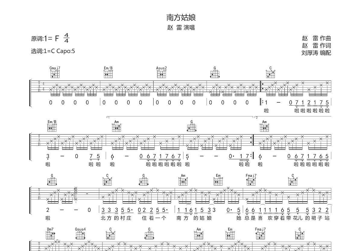 南方姑娘吉他谱预览图