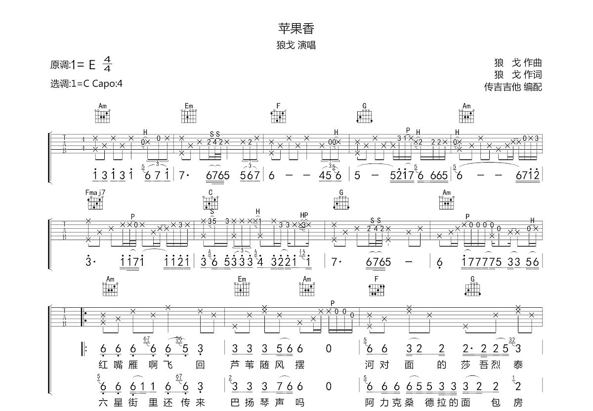 苹果香吉他谱预览图