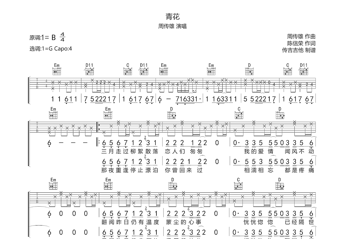 青花吉他谱预览图