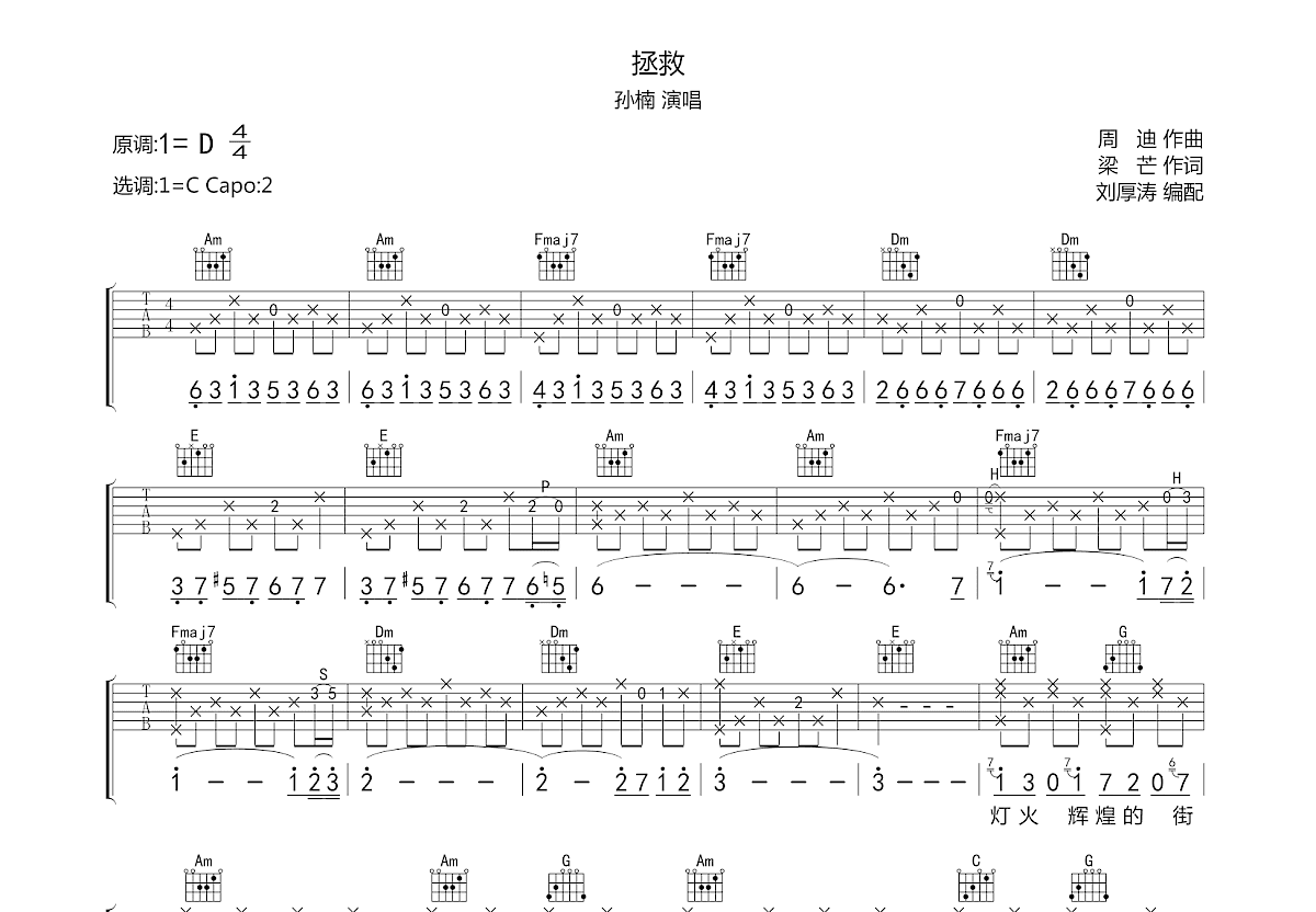 拯救吉他谱预览图