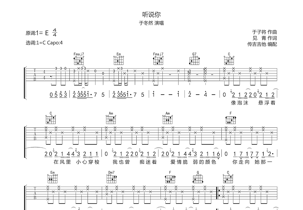 听说你吉他谱预览图