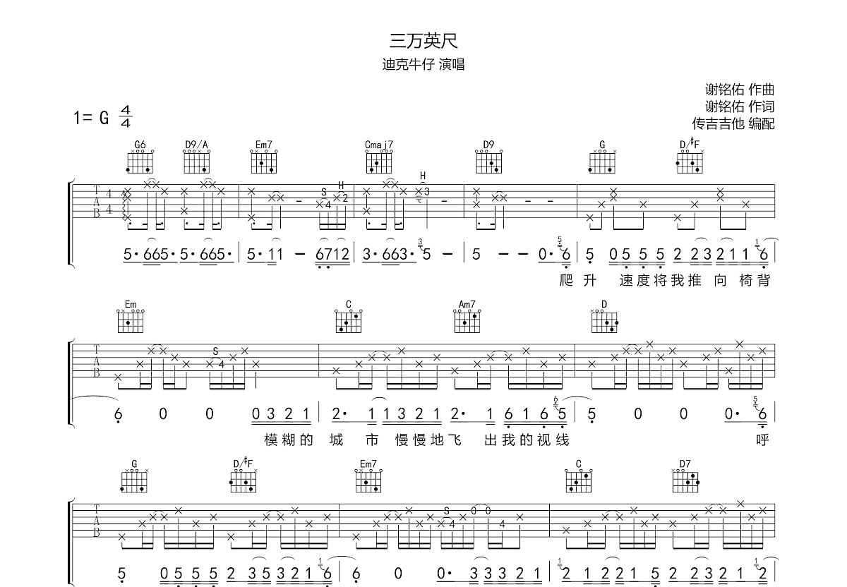 三万英尺吉他谱预览图