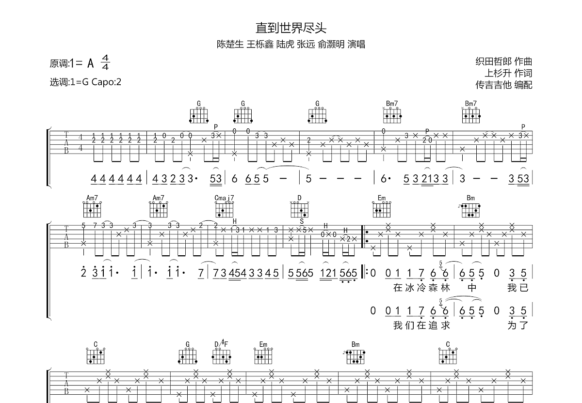 直到世界尽头吉他谱预览图