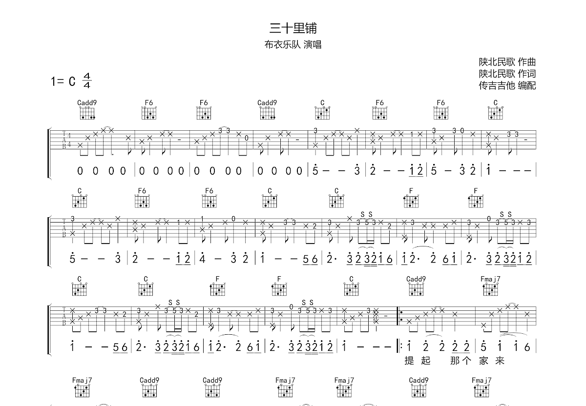 三十里铺吉他谱预览图