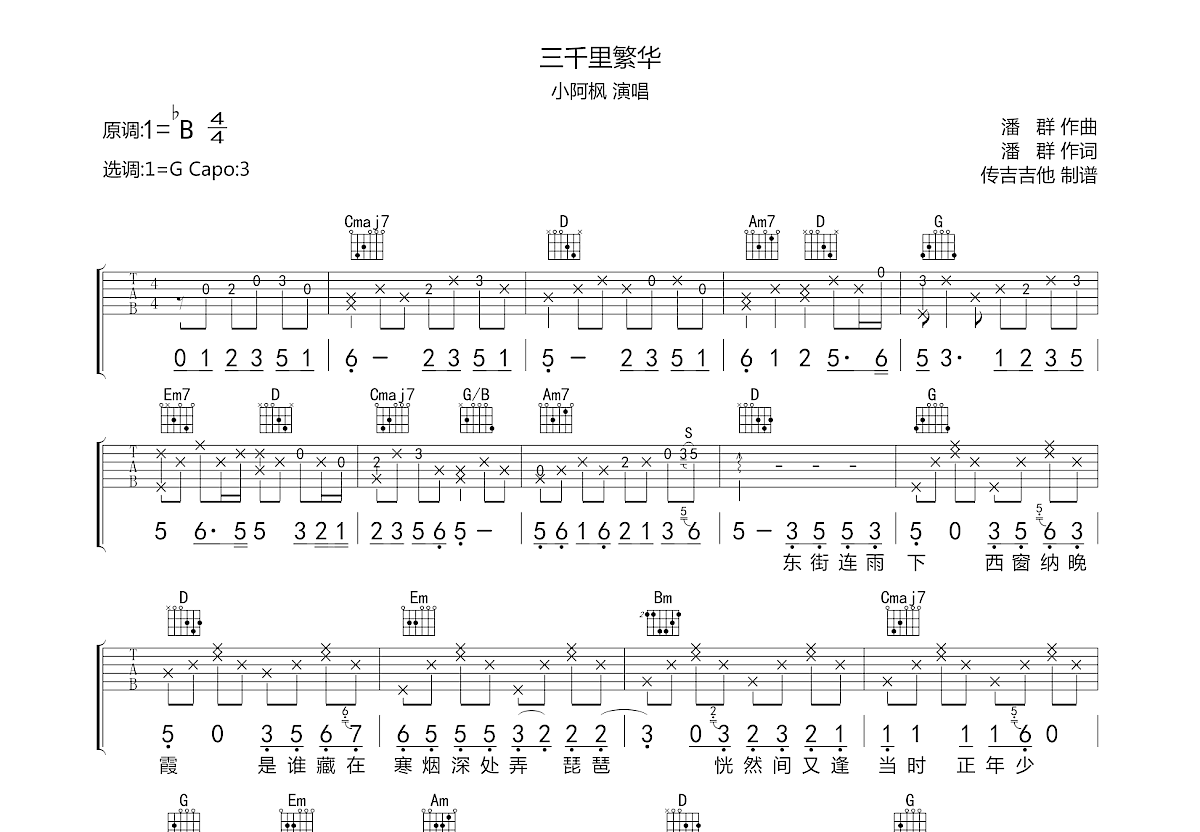 三千里繁华吉他谱预览图