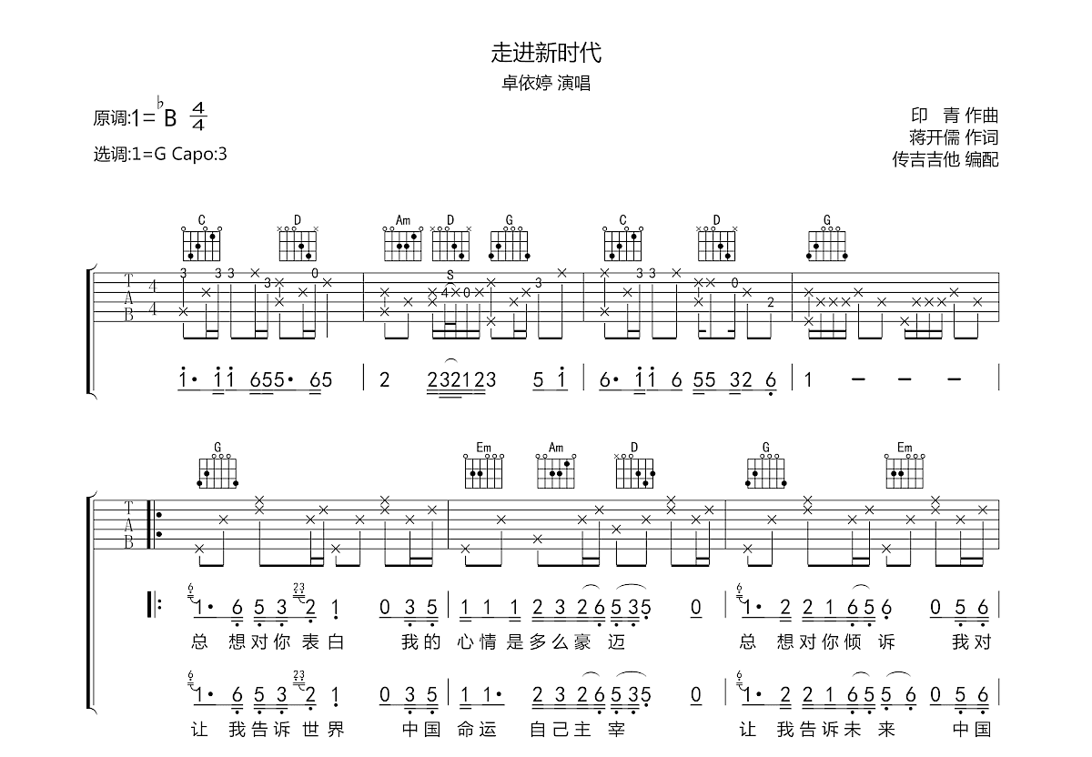 走进新时代吉他谱预览图