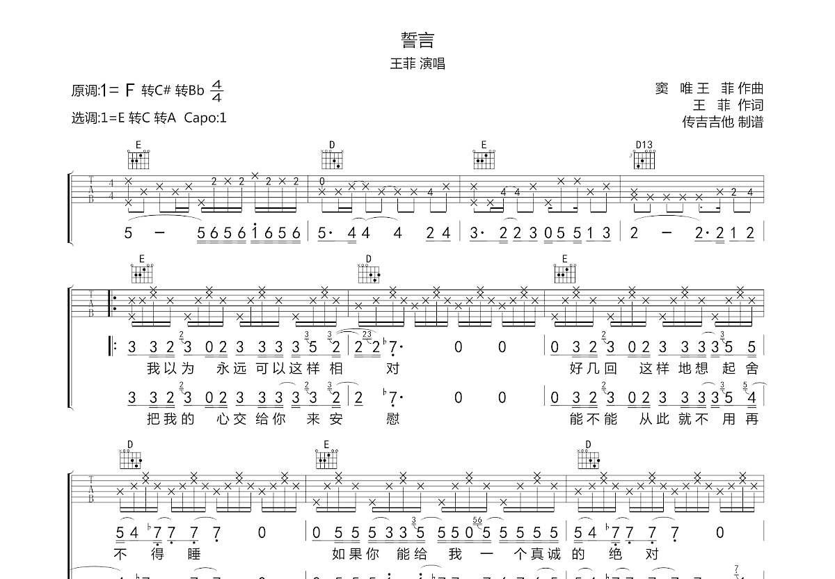 誓言吉他谱预览图