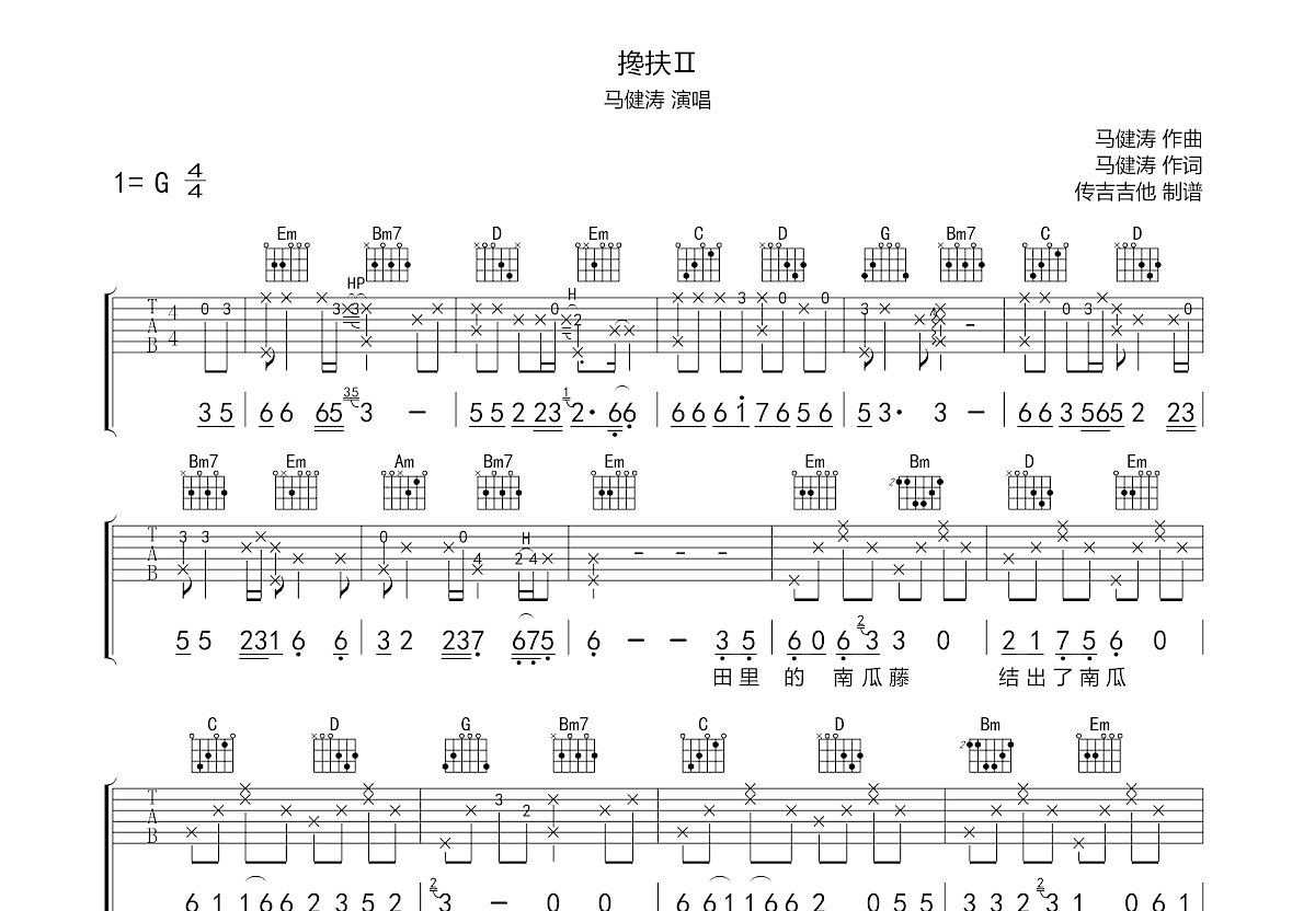 搀扶Ⅱ吉他谱预览图