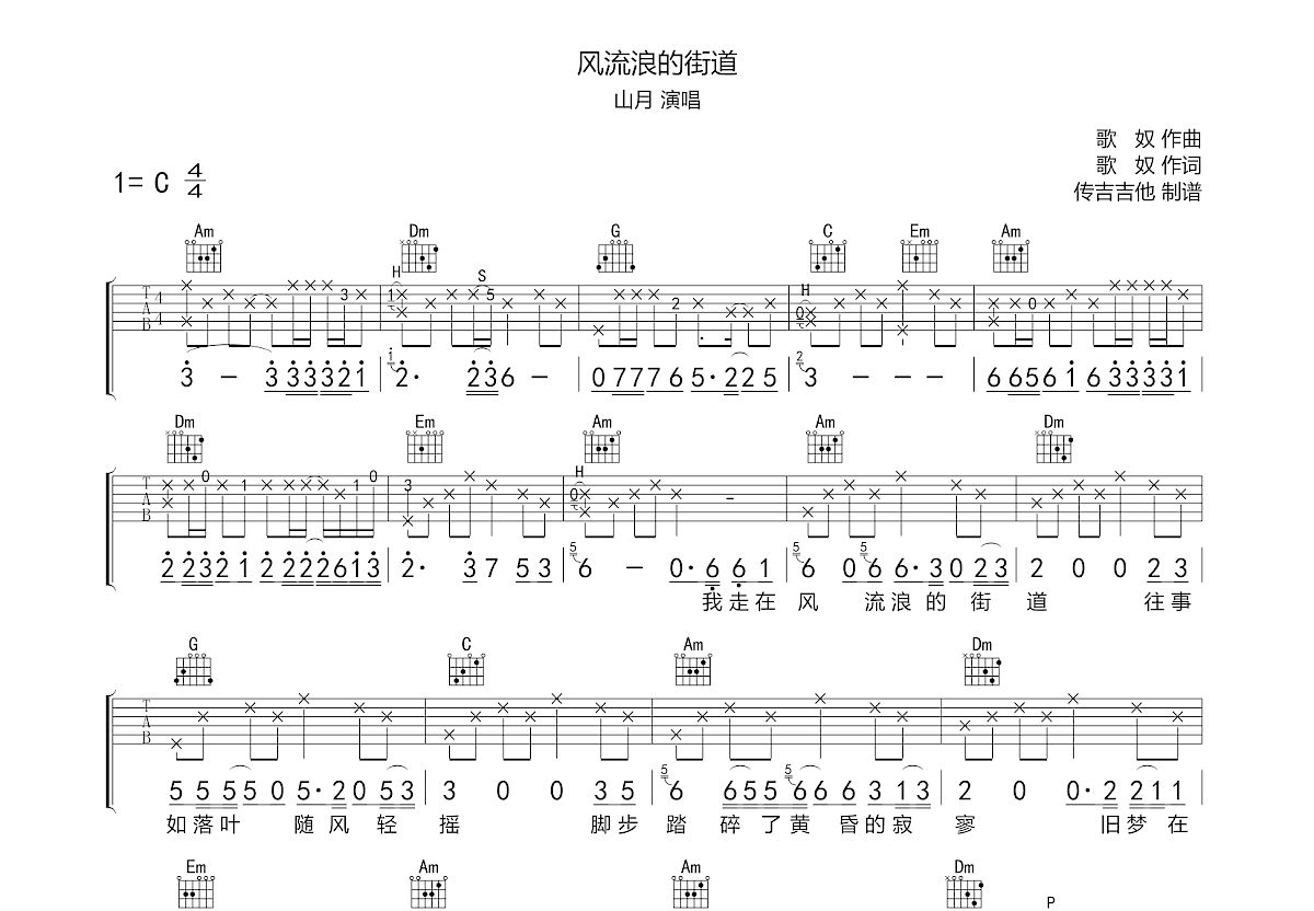 风流浪的街道吉他谱预览图