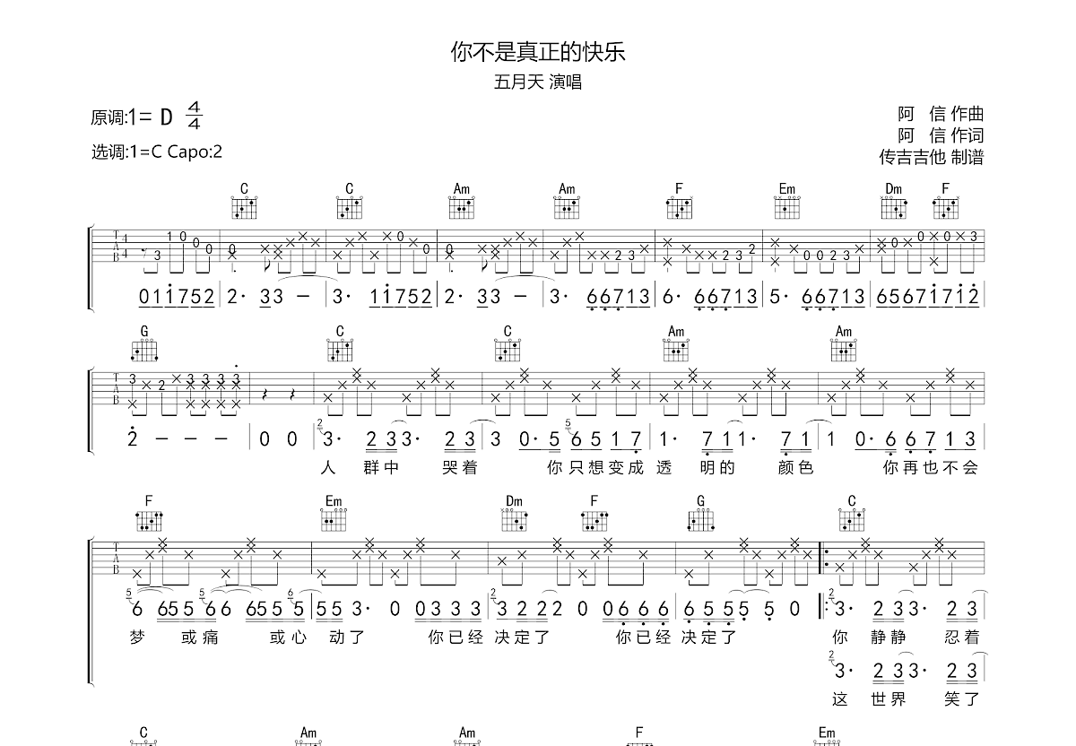 你不是真正的快乐吉他谱预览图