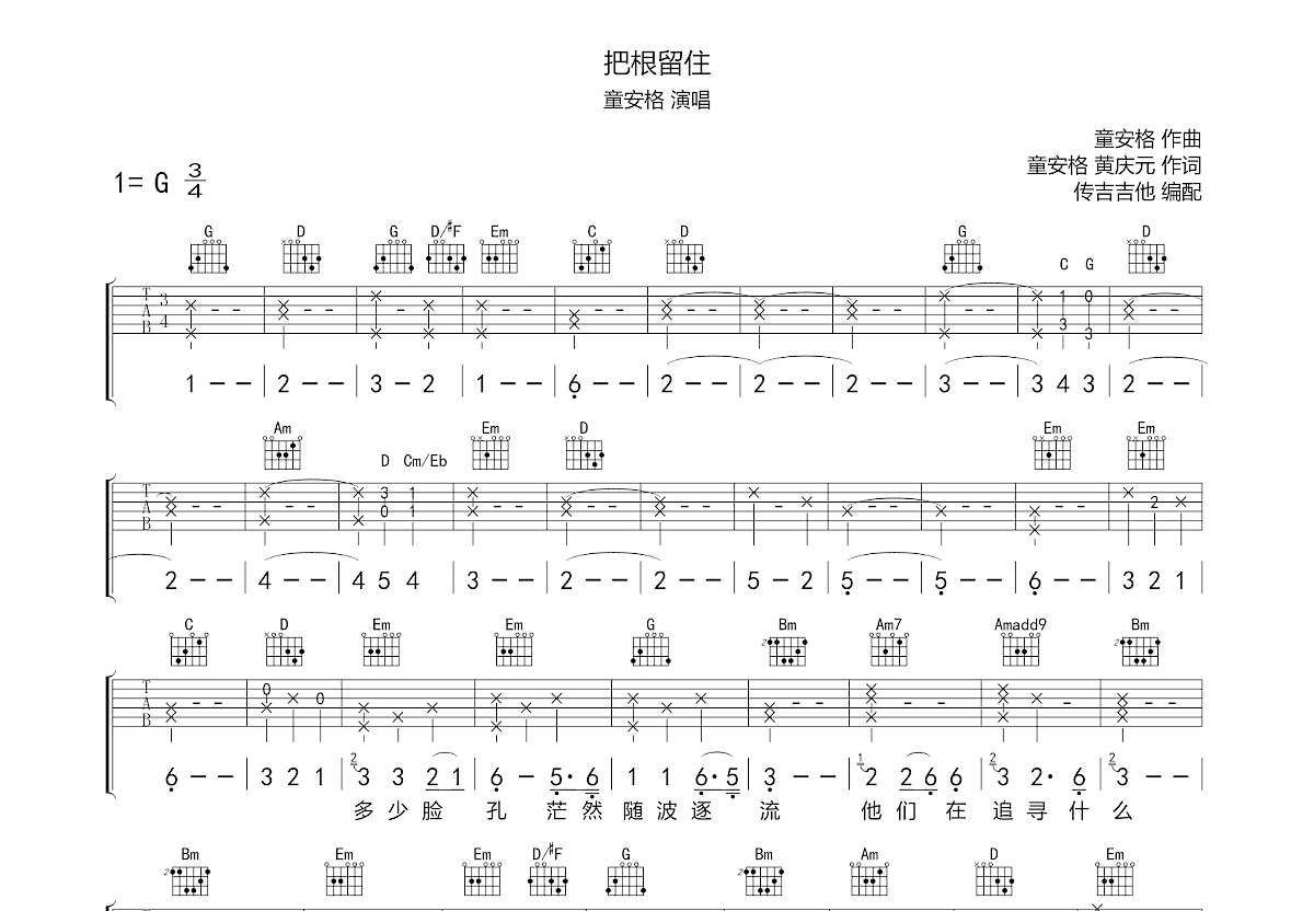 把根留住吉他谱预览图