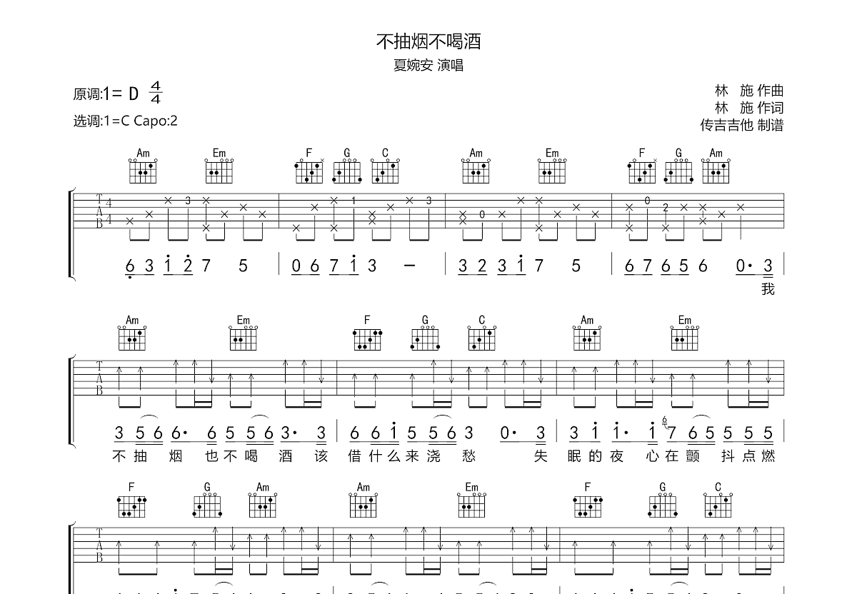 不抽烟不喝酒吉他谱预览图