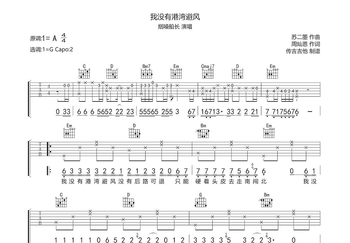 我没有港湾避风吉他谱预览图