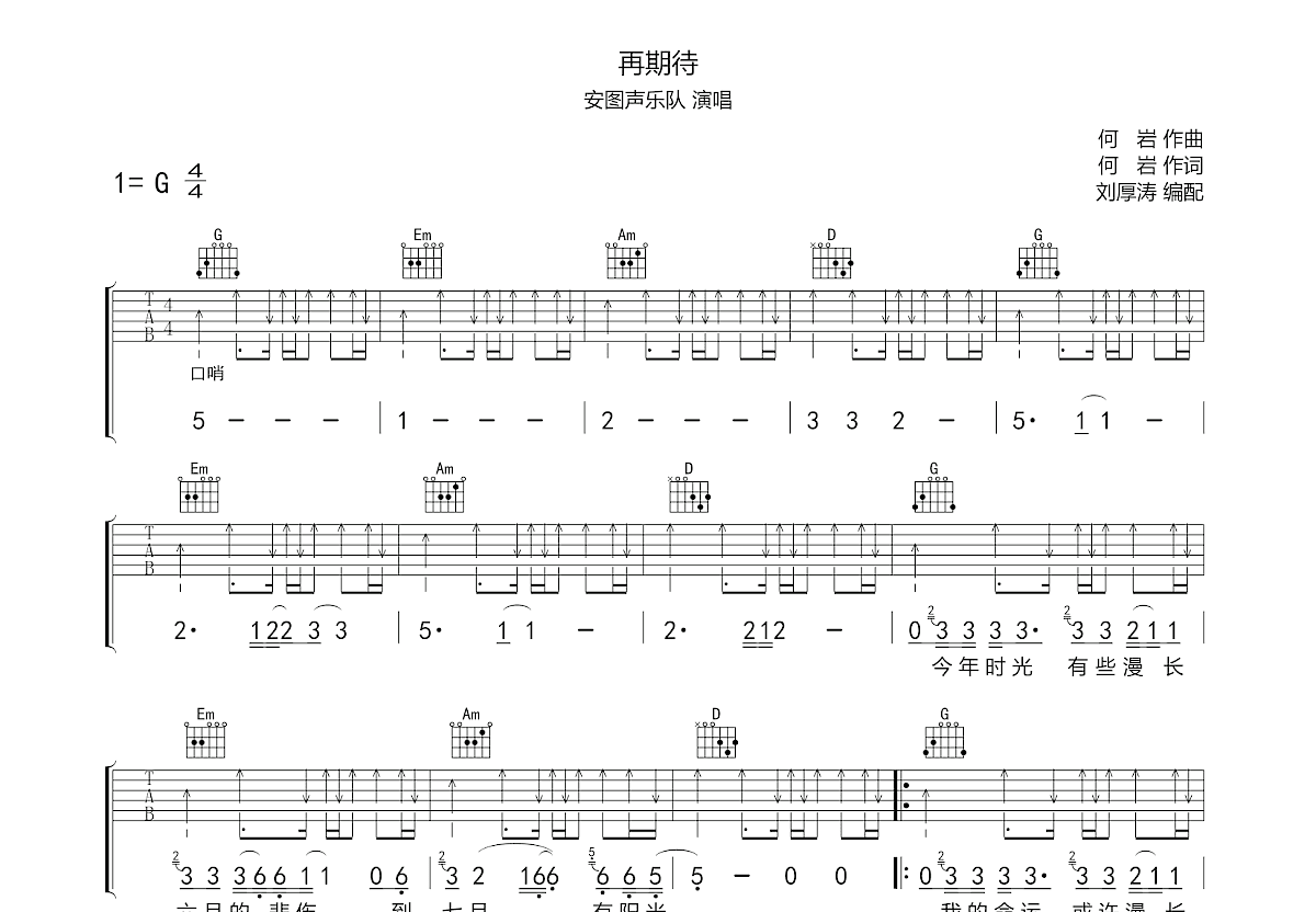 再期待吉他谱预览图