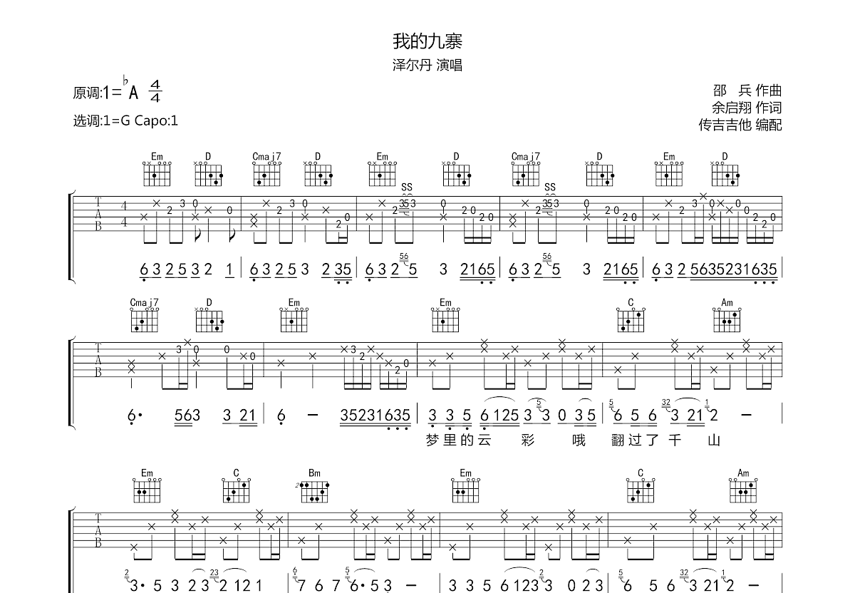 我的九寨吉他谱预览图