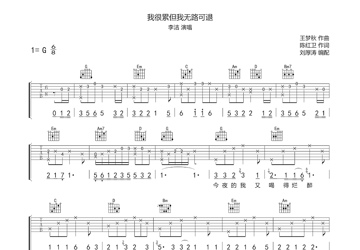 我很累但我无路可退吉他谱预览图