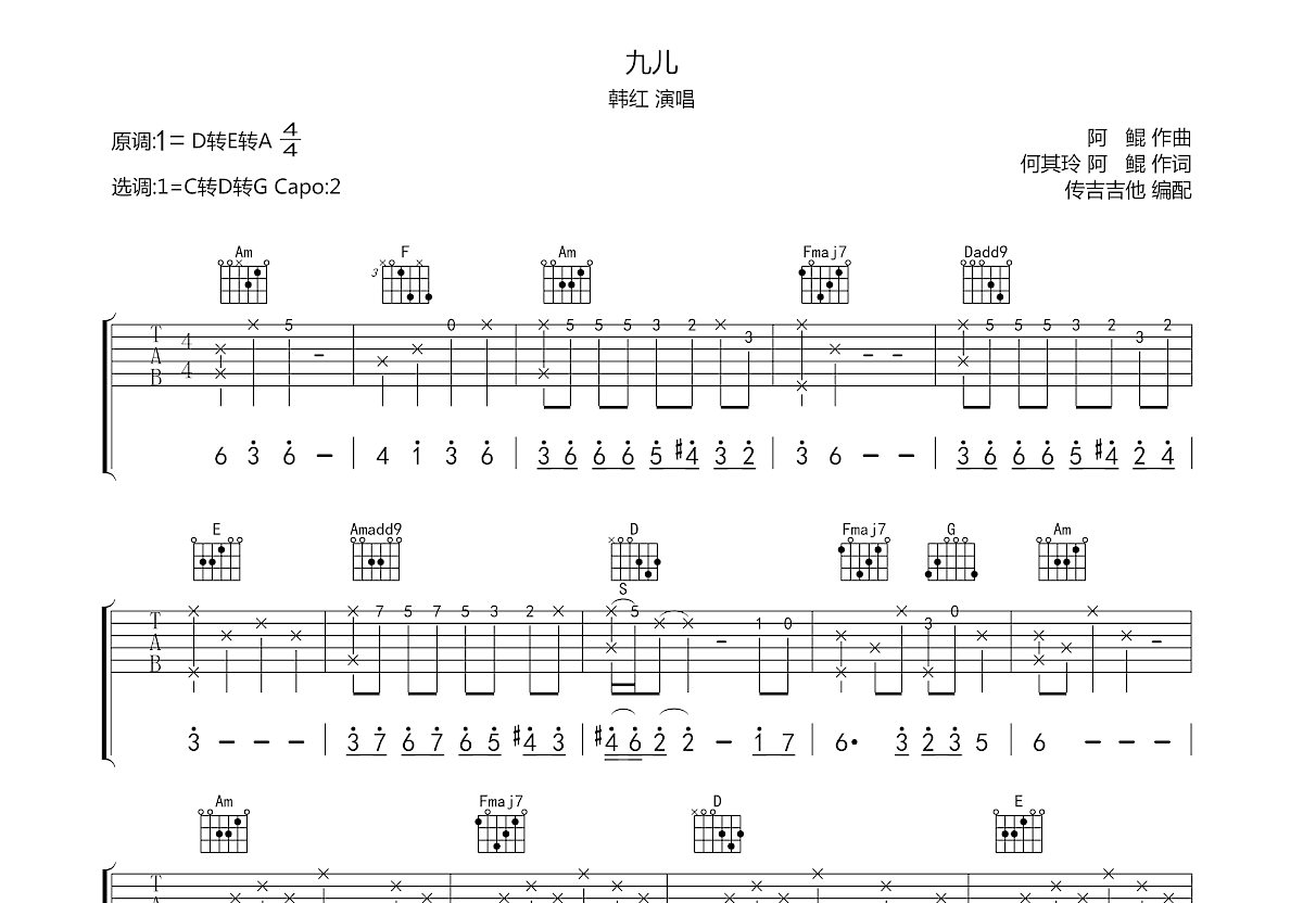 九儿吉他谱预览图